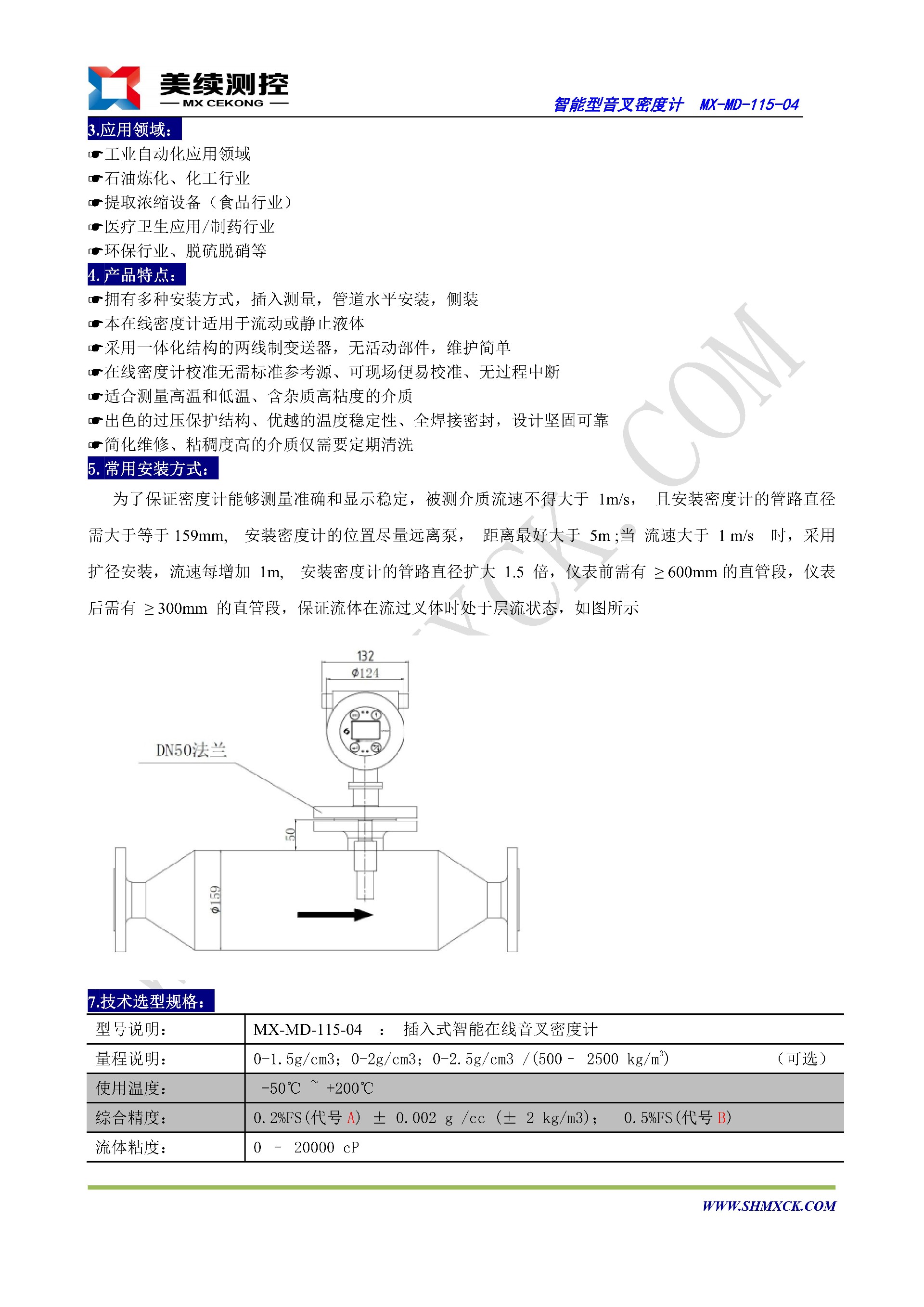 智能型音叉密度計(jì)MX-MD-115-04_2.jpg