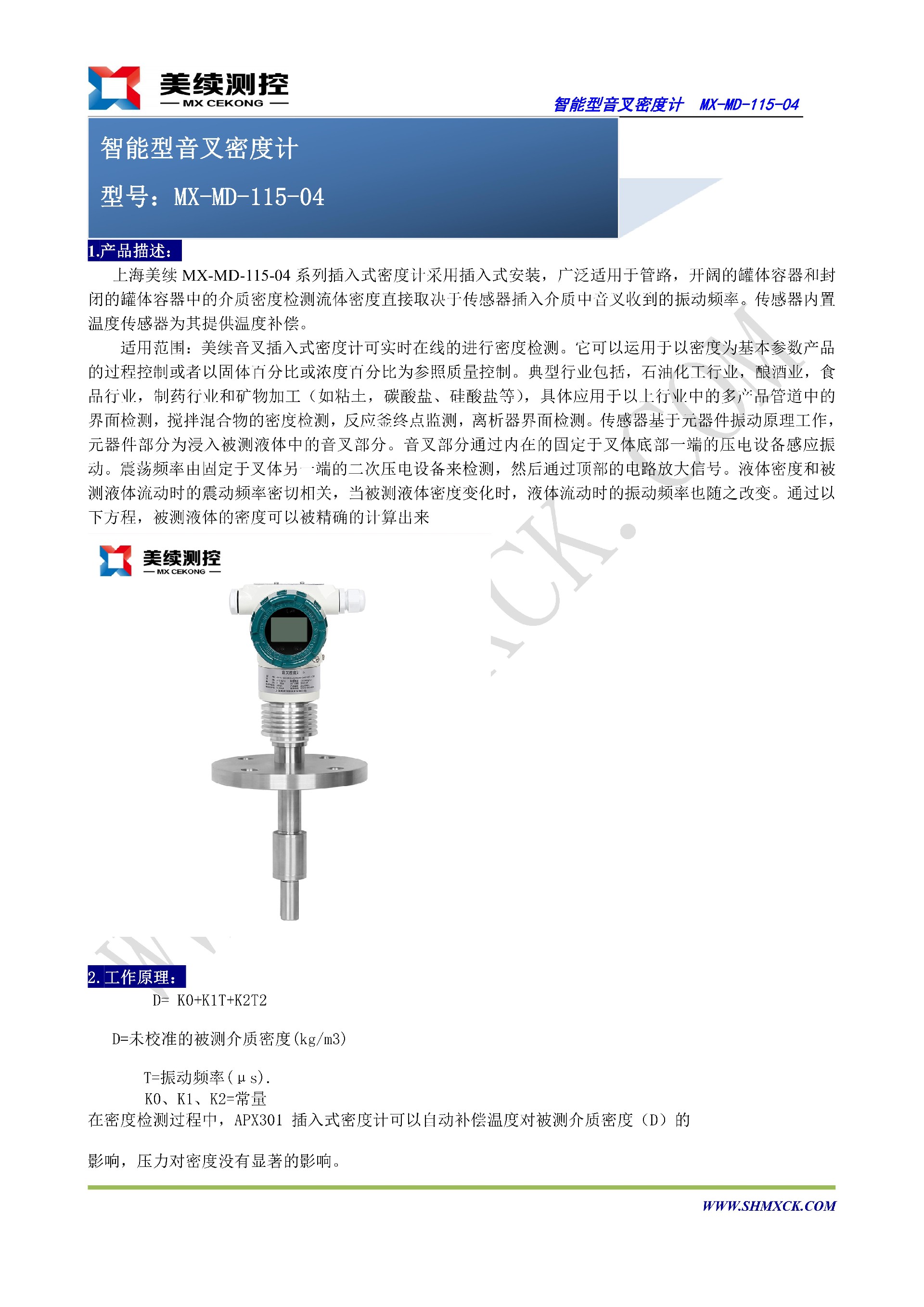 智能型音叉密度計(jì)MX-MD-115-04_1.jpg