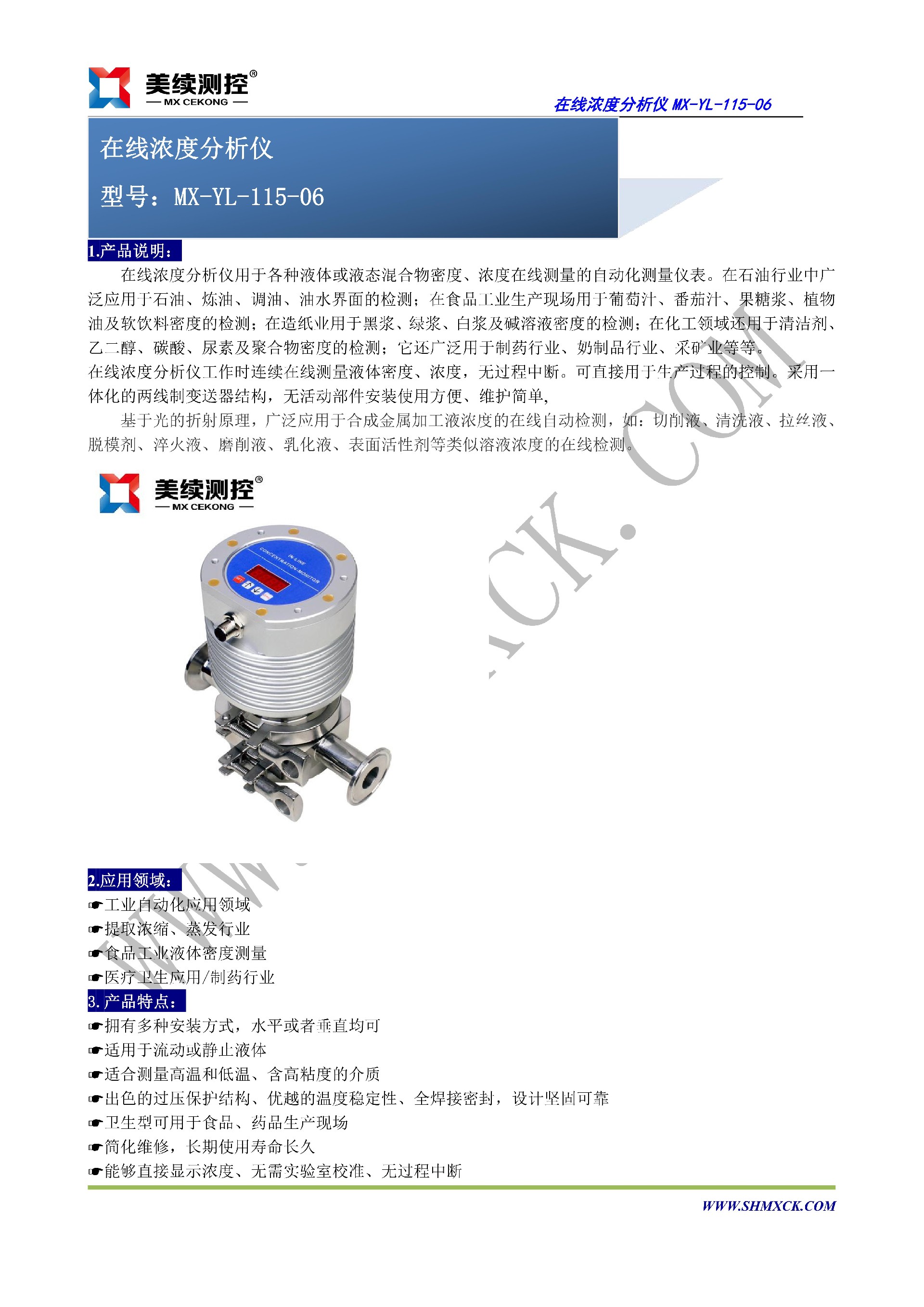 在線濃度分析儀MX-YL-115-06_1.jpg