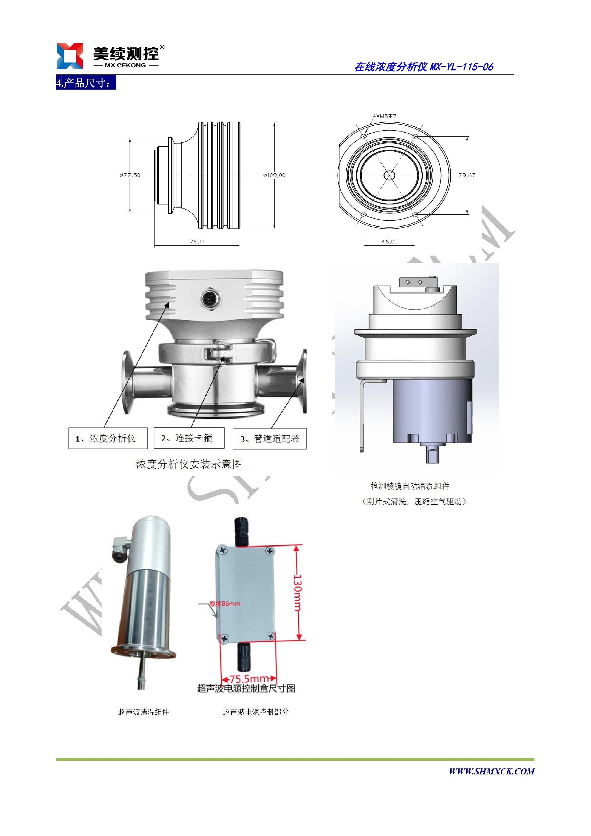 在線濃度分析儀MX-YL-115-06_2.jpg