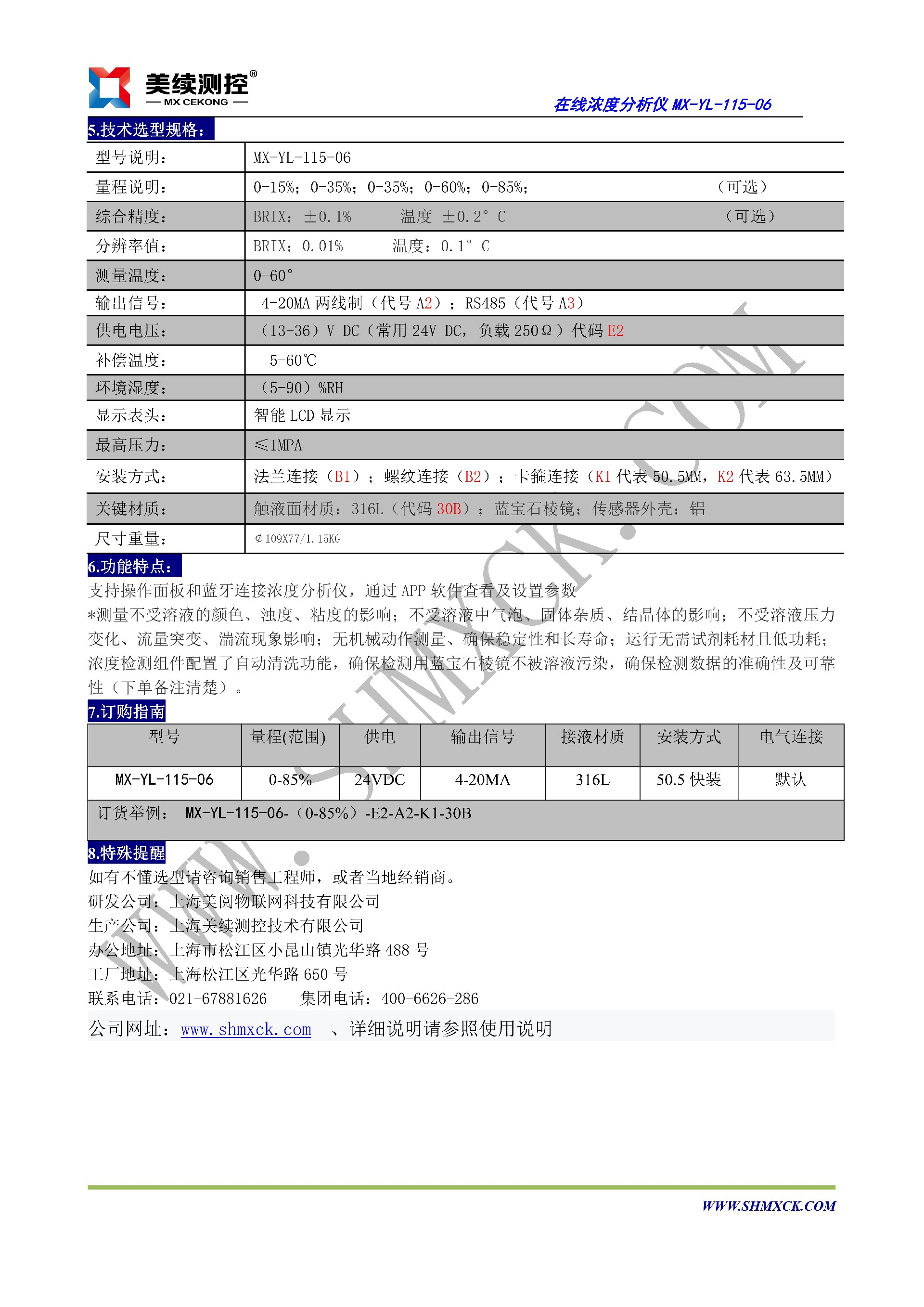 在線濃度分析儀MX-YL-115-06_3.jpg