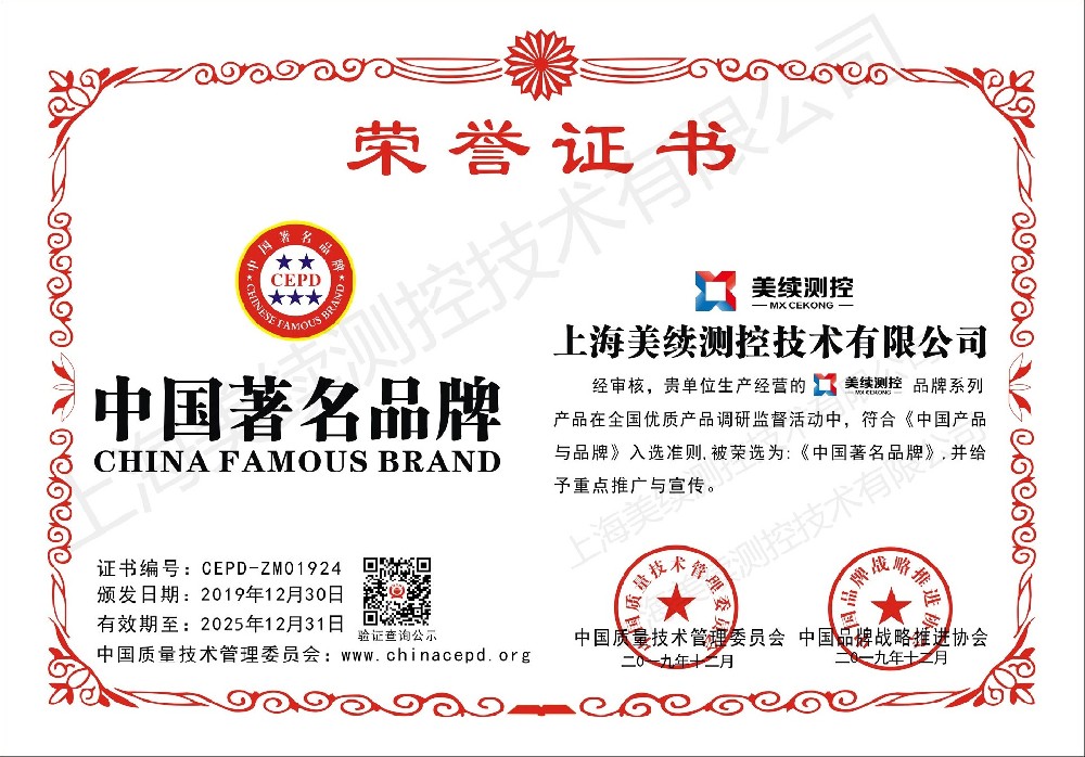 美續(xù)測控著名品牌證明_副本_副本.jpg